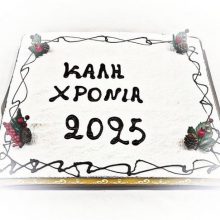 Εκδήλωση κοπής Βασιλόπιττας 2025 της Λέσχης μας